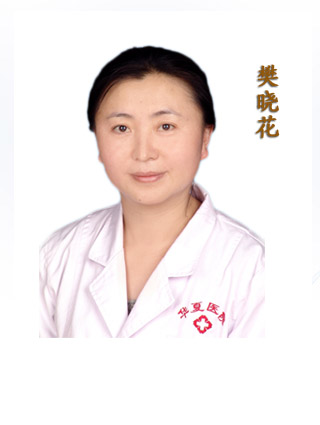 樊晓花 