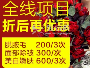 脱腋毛劲爆特惠，长沙雅美低至200元