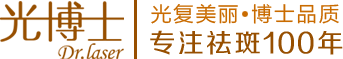 上海光博士医疗美容门诊部