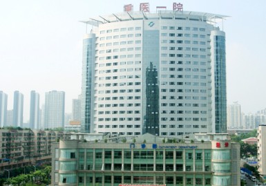 重庆医科大学附属第一医院整