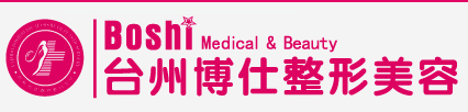 台州博仕整形医院