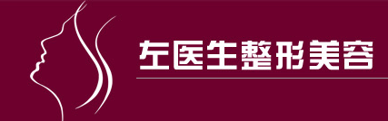 玉溪左医生医疗美容门诊部